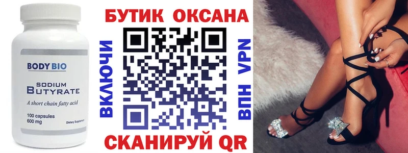 БУТИРАТ BDO  Купить  Усмань 